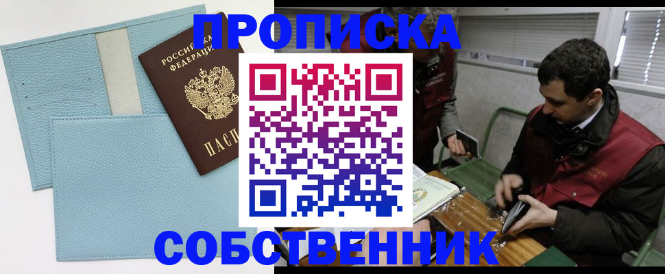 прописка законно в Волгограде