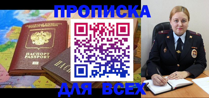 купить прописку в Волгограде